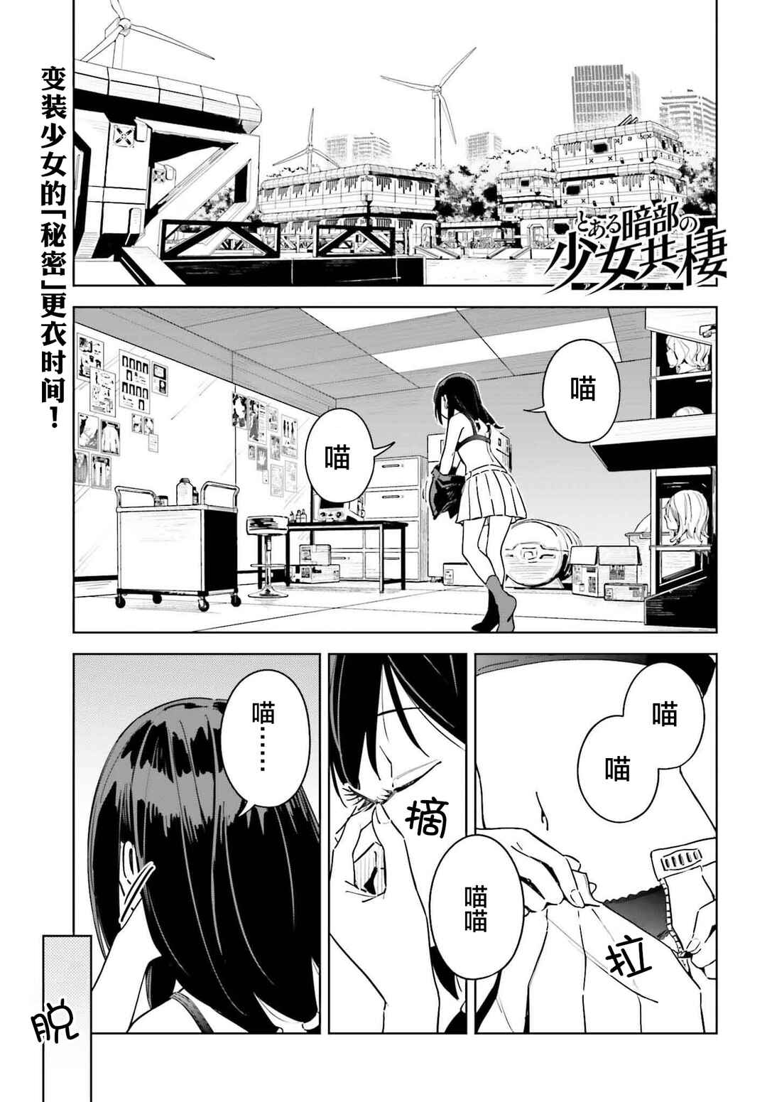 Toaru Anbu no ITEM Chapter 10 - Page 1