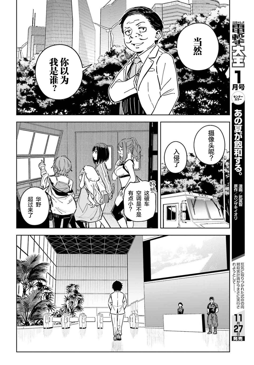 Toaru Anbu no ITEM Chapter 10 - Page 14