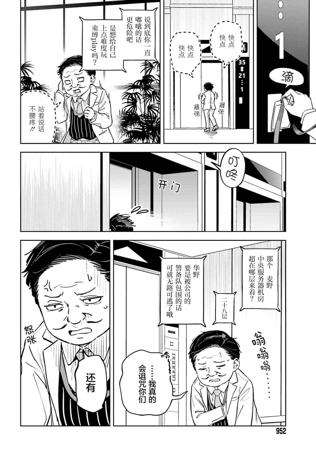 Toaru Anbu no ITEM Chapter 10 - Page 16