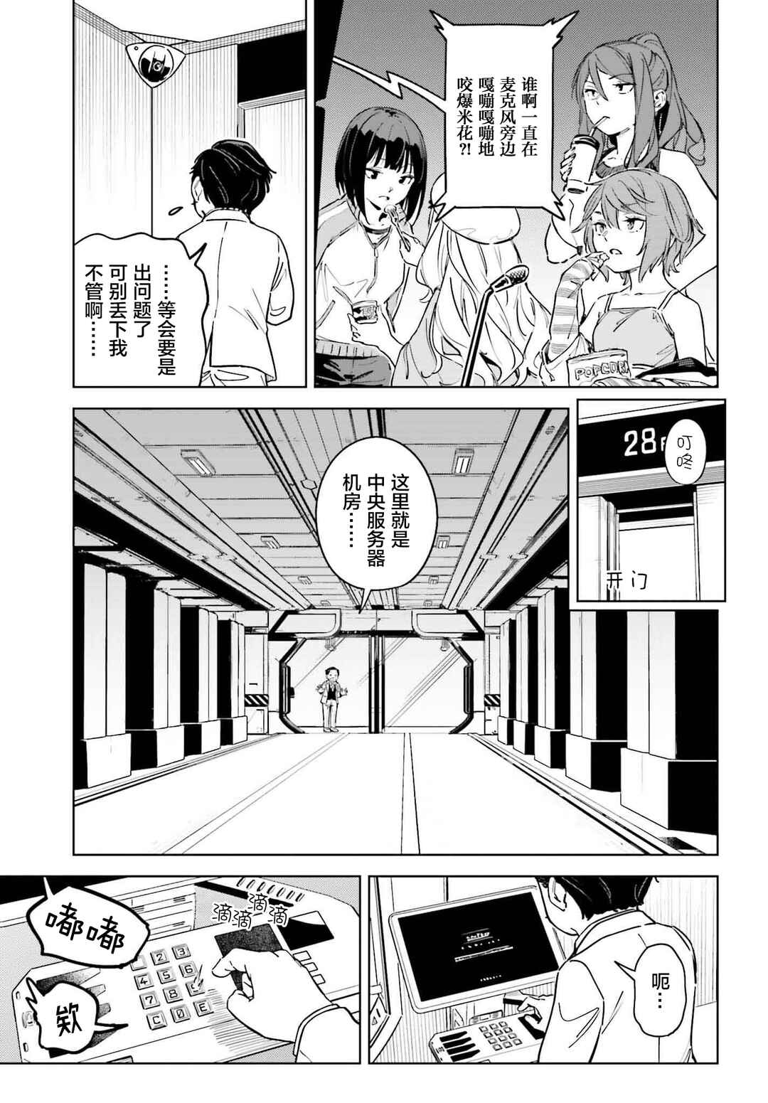 Toaru Anbu no ITEM Chapter 10 - Page 17