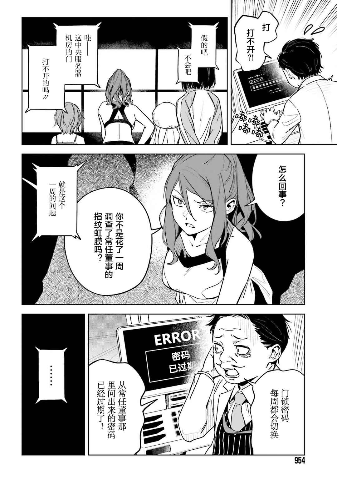 Toaru Anbu no ITEM Chapter 10 - Page 18