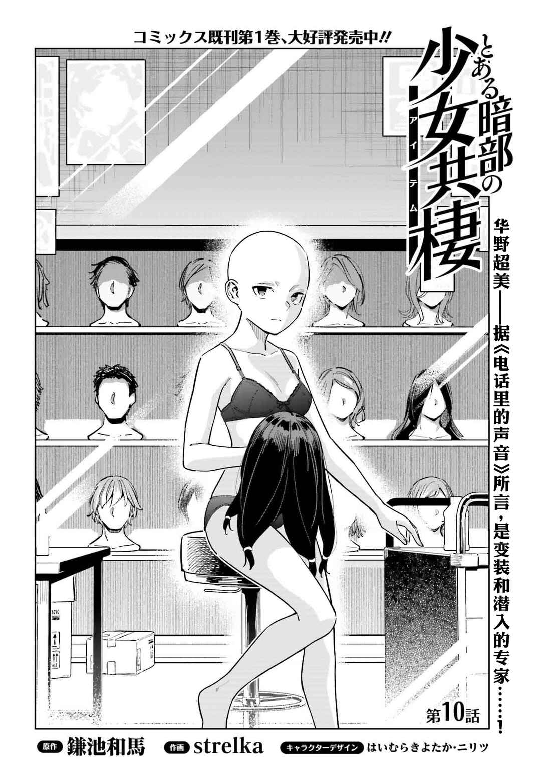 Toaru Anbu no ITEM Chapter 10 - Page 2