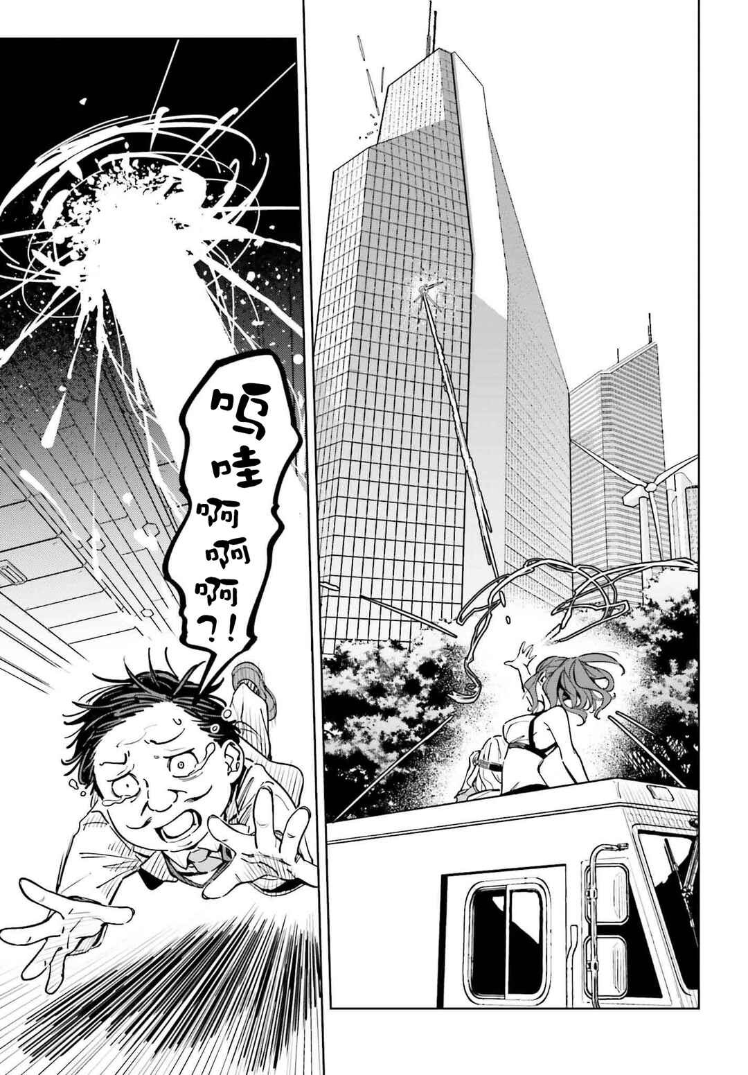 Toaru Anbu no ITEM Chapter 10 - Page 21