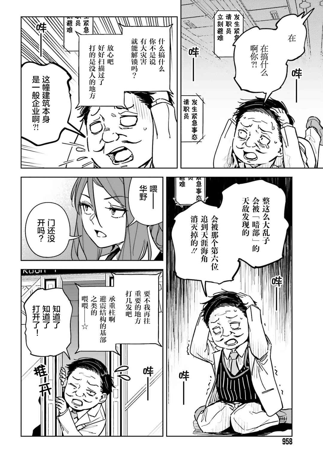Toaru Anbu no ITEM Chapter 10 - Page 22