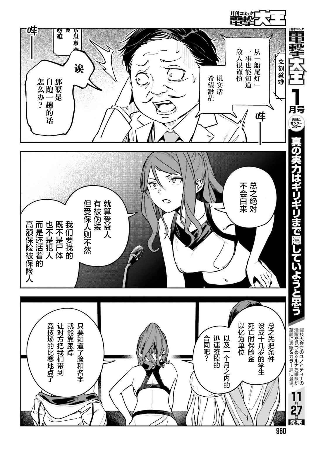 Toaru Anbu no ITEM Chapter 10 - Page 24