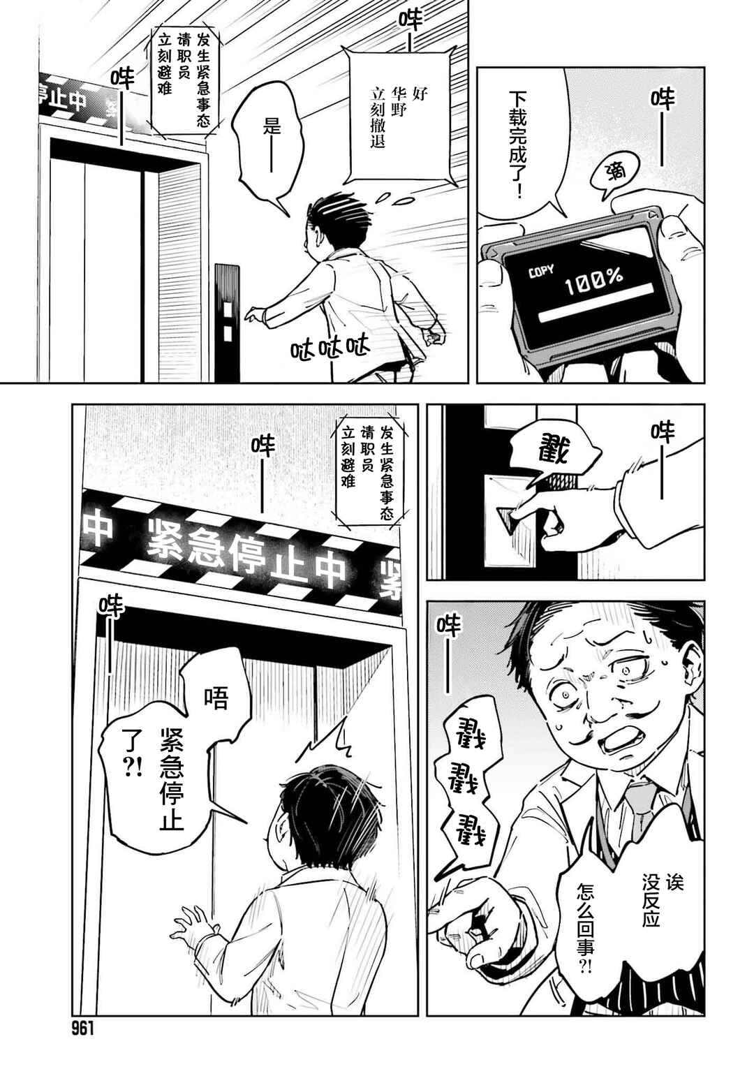 Toaru Anbu no ITEM Chapter 10 - Page 25