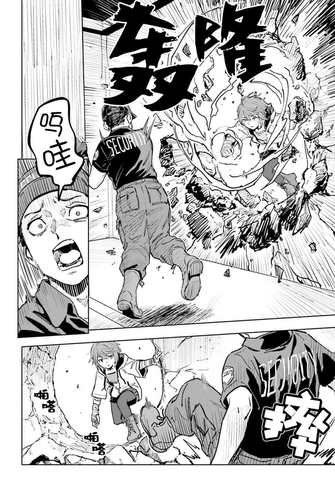 Toaru Anbu no ITEM Chapter 10 - Page 30