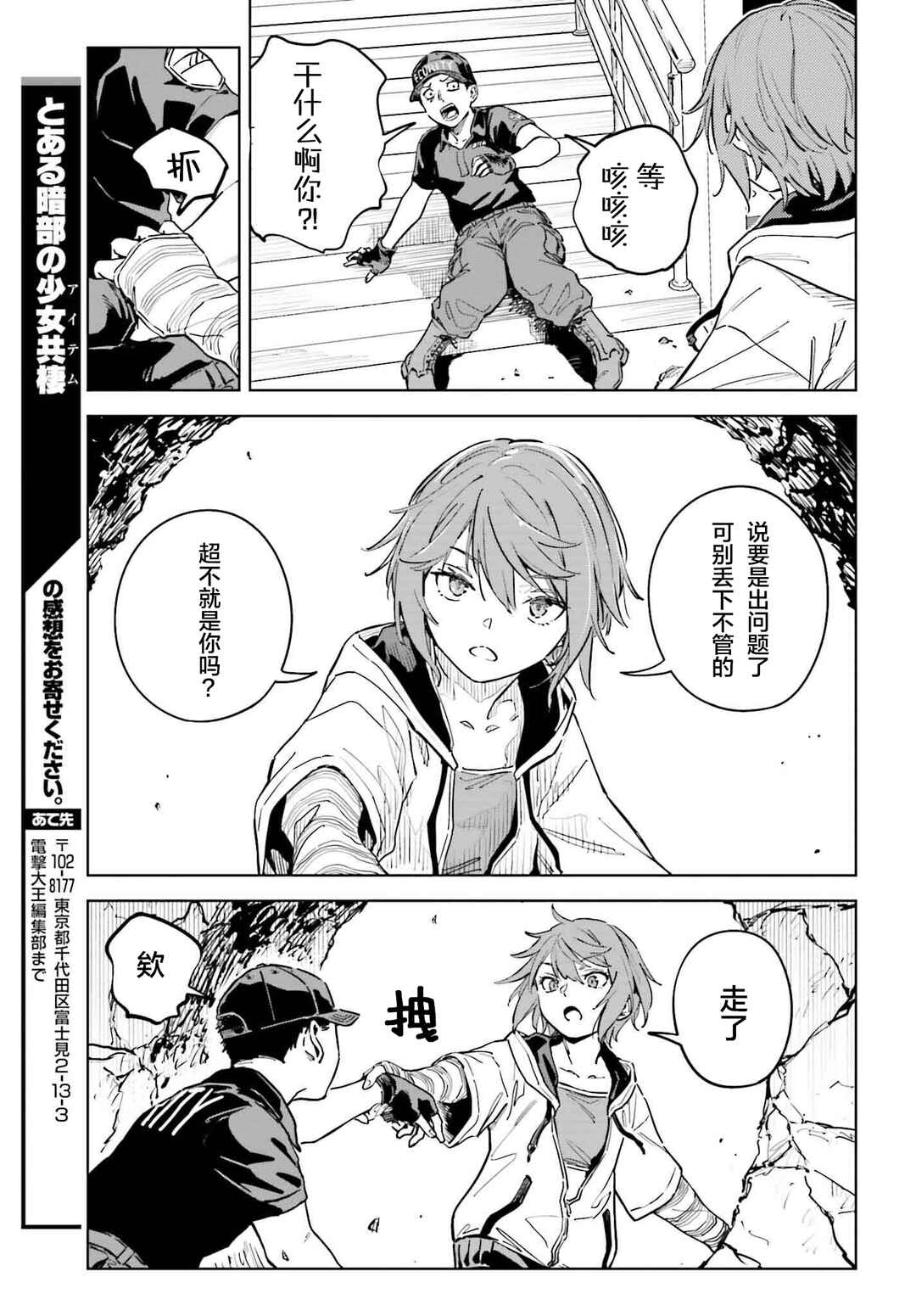Toaru Anbu no ITEM Chapter 10 - Page 31