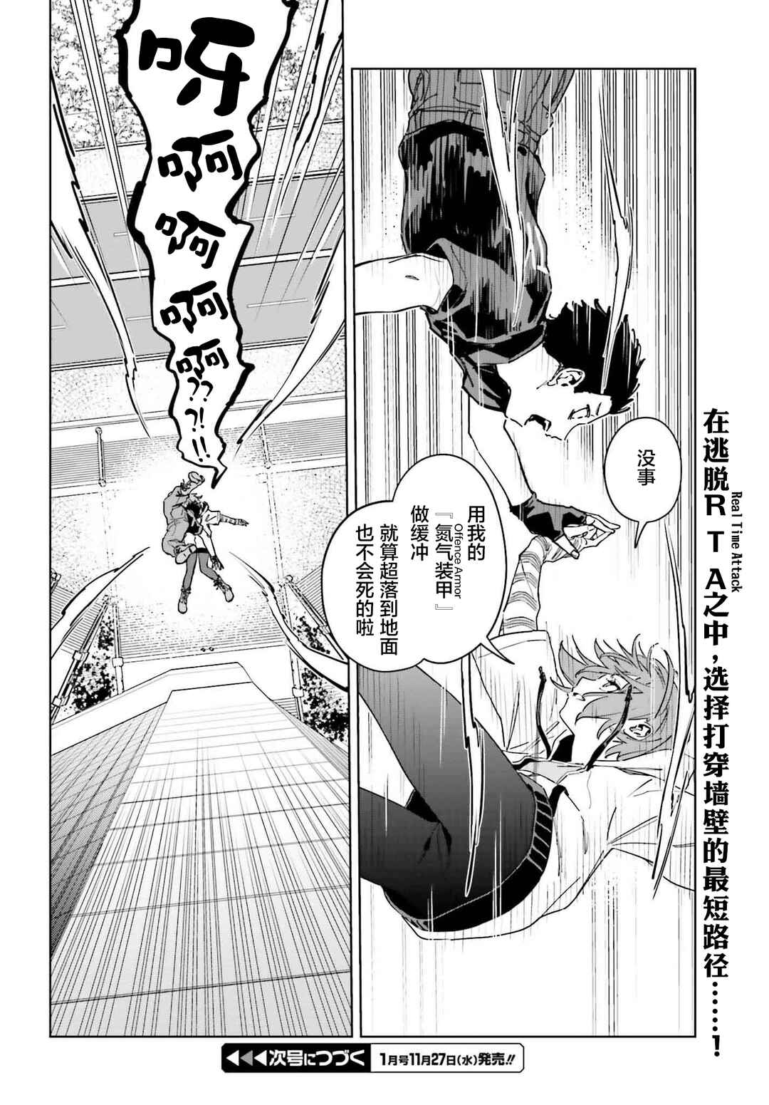 Toaru Anbu no ITEM Chapter 10 - Page 33