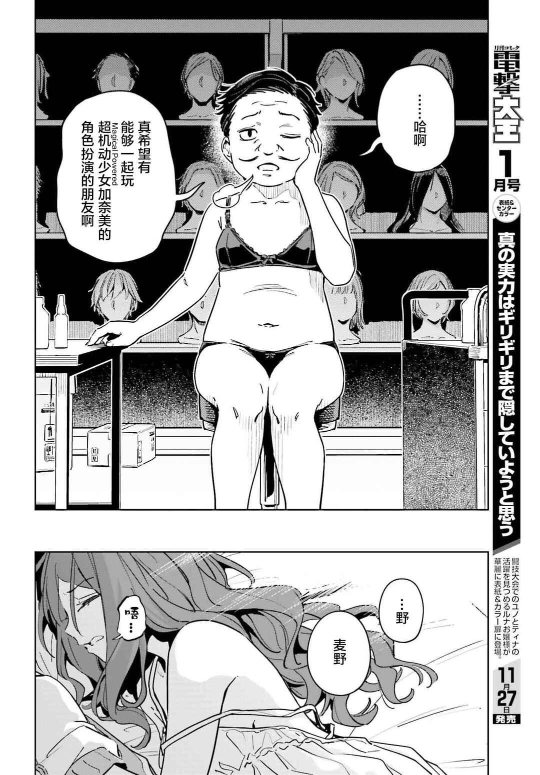 Toaru Anbu no ITEM Chapter 10 - Page 6