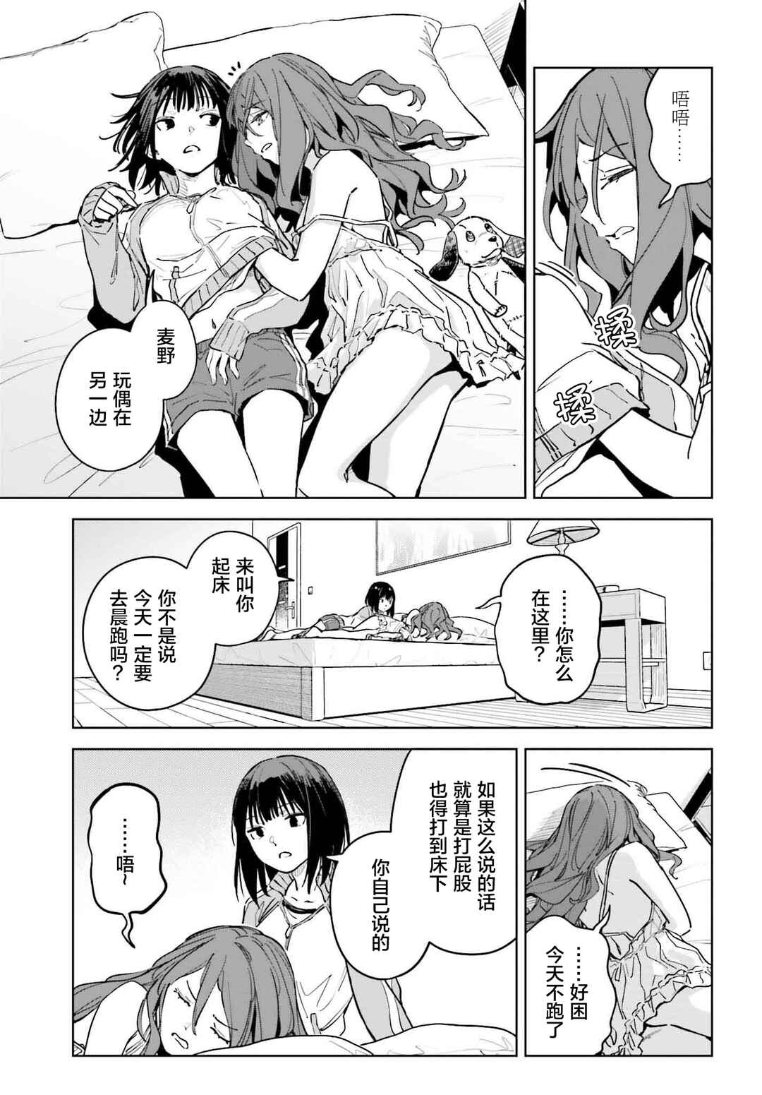 Toaru Anbu no ITEM Chapter 10 - Page 7