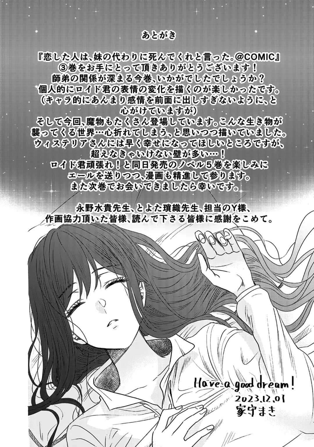 Koishita Hito wa, Imouto no Kawari ni Shindekure to Itta.: Imouto to Kekkon Shita Kataomoi Aite ga Naze Imasara Watashi no Moto ni? to Omottara @COMIC Chapter 12.5 - Page 32