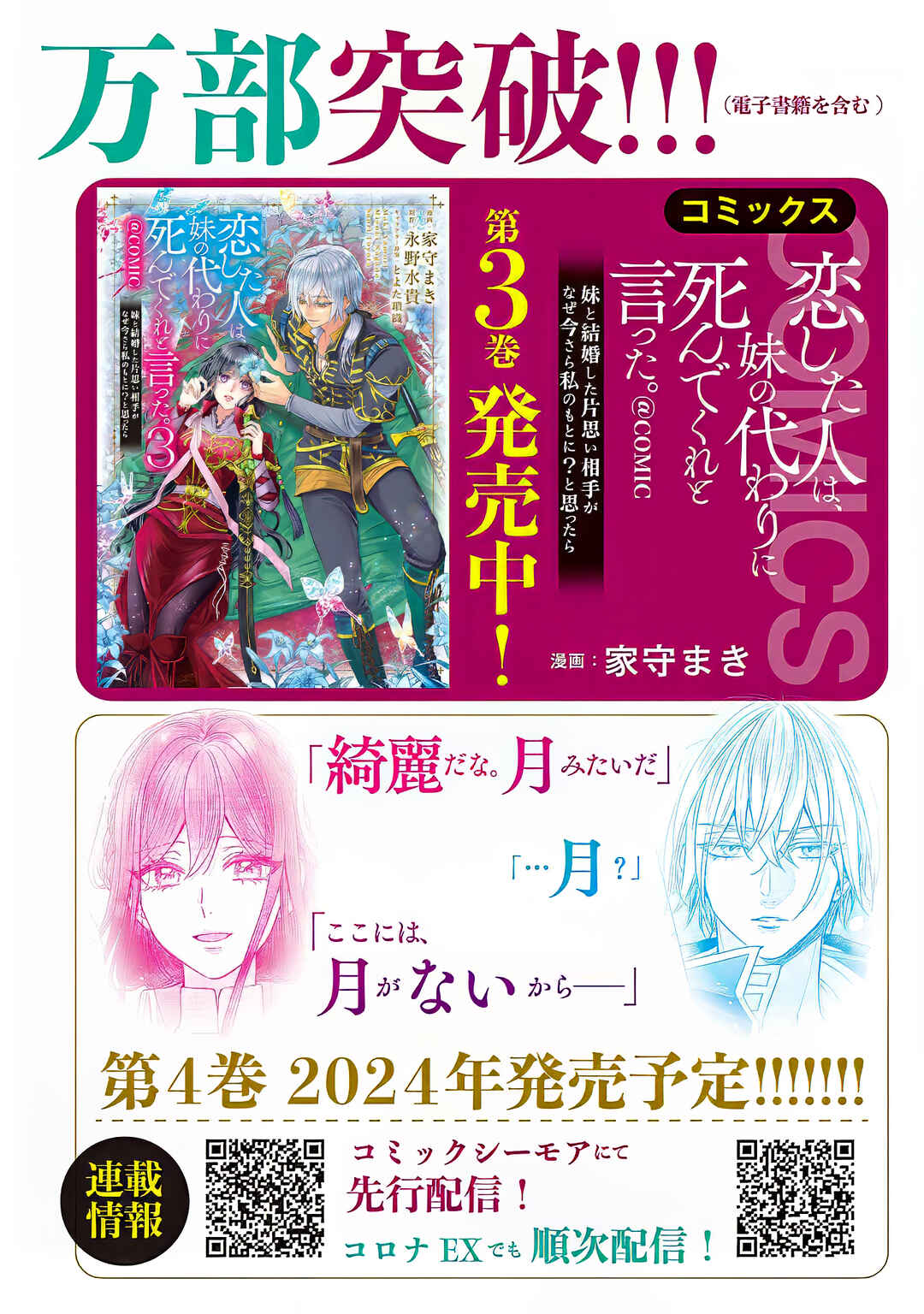 Koishita Hito wa, Imouto no Kawari ni Shindekure to Itta.: Imouto to Kekkon Shita Kataomoi Aite ga Naze Imasara Watashi no Moto ni? to Omottara @COMIC Chapter 12.5 - Page 37