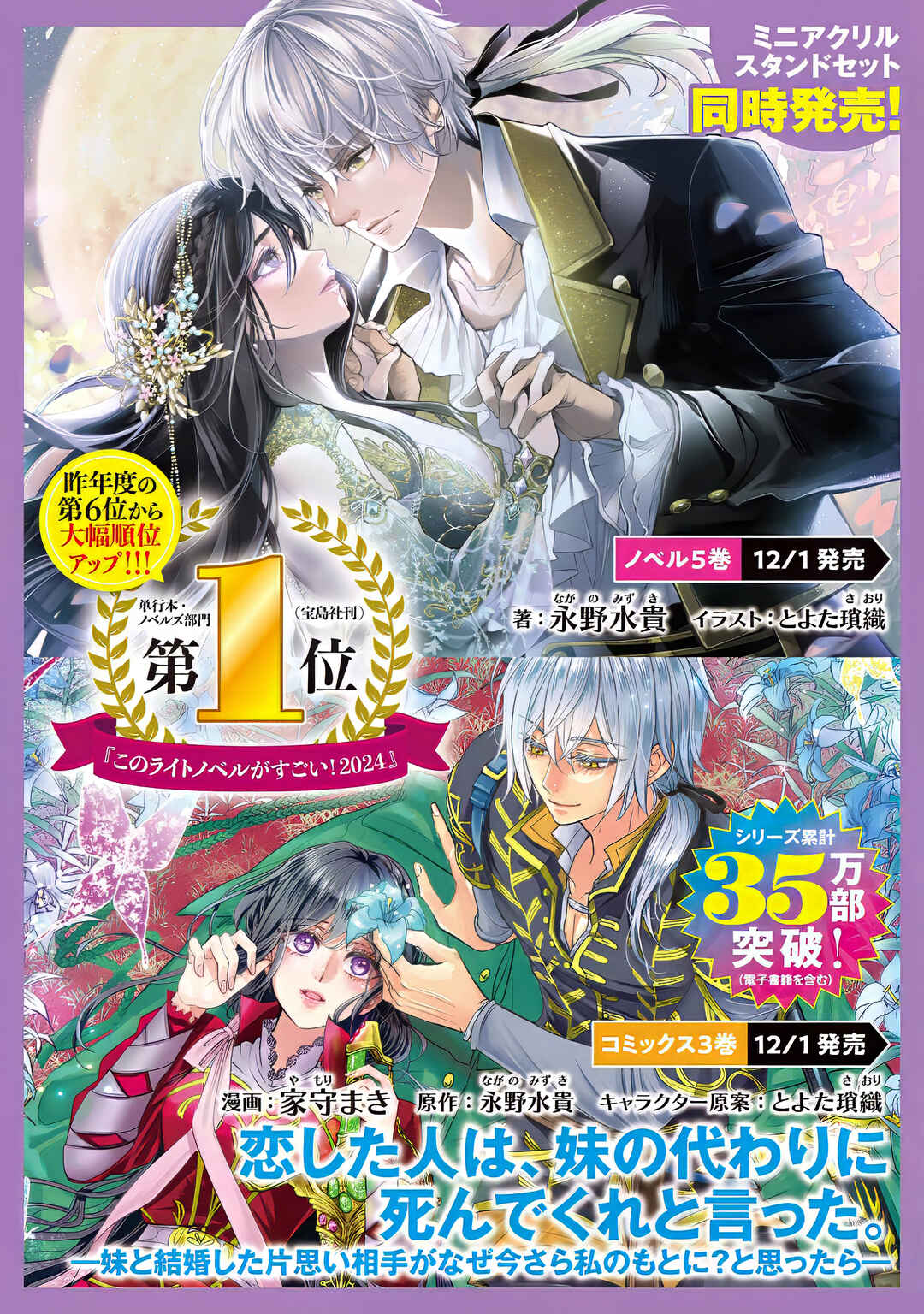 Koishita Hito wa, Imouto no Kawari ni Shindekure to Itta.: Imouto to Kekkon Shita Kataomoi Aite ga Naze Imasara Watashi no Moto ni? to Omottara @COMIC Chapter 12.5 - Page 40