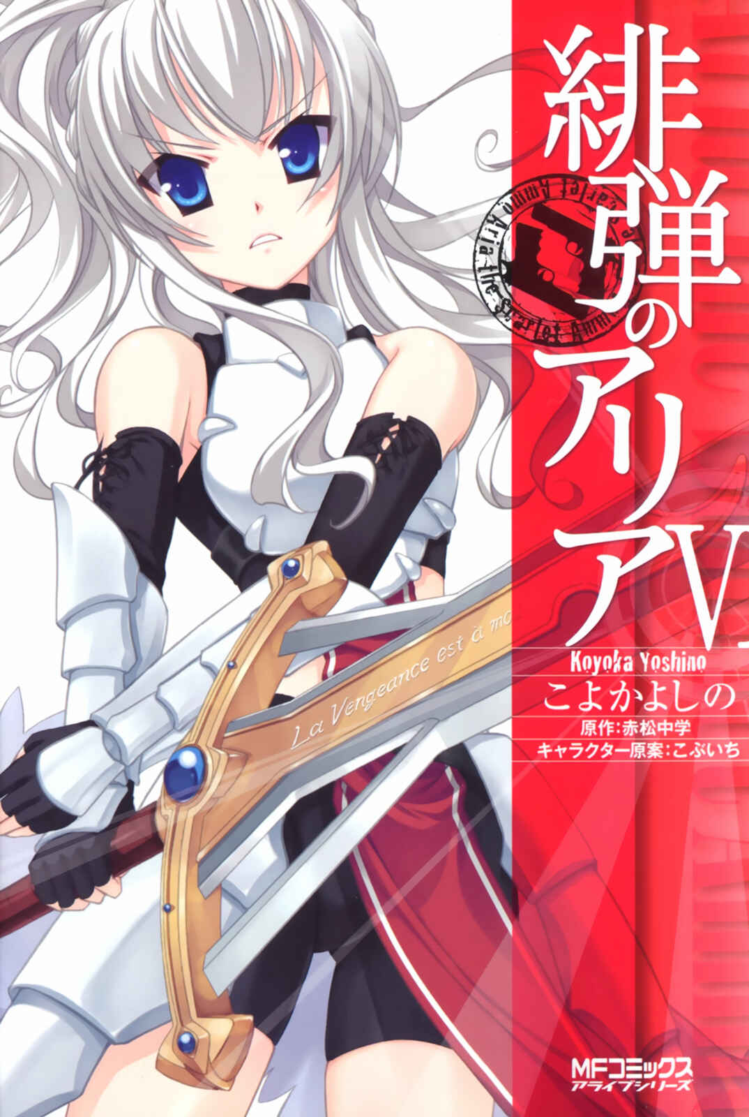 Hidan no Aria - G no Ketsuzoku Chapter 27 - Page 40
