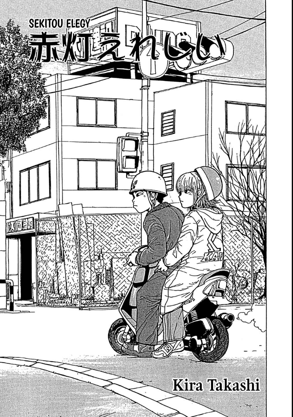 Sekitou Elergy Chapter 0 - Page 1