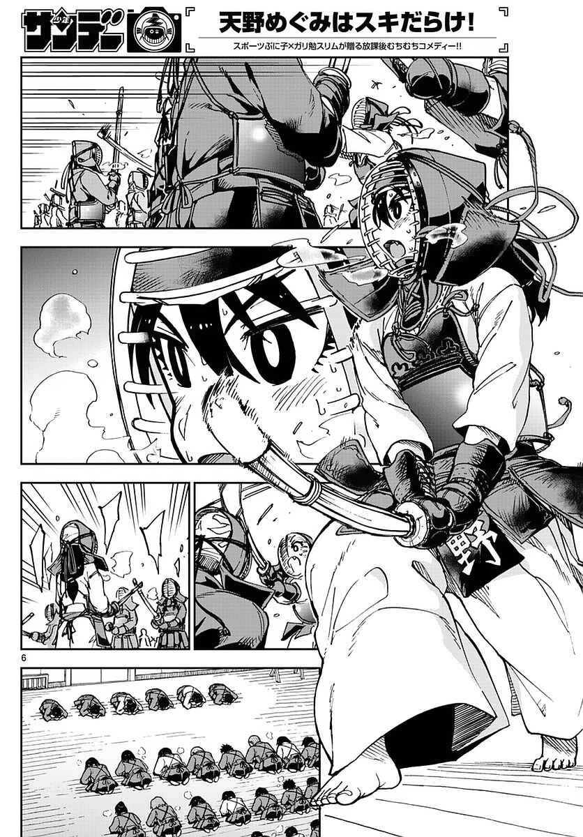 Amano Megumi wa Sukidarake! Chapter 72 - Page 6