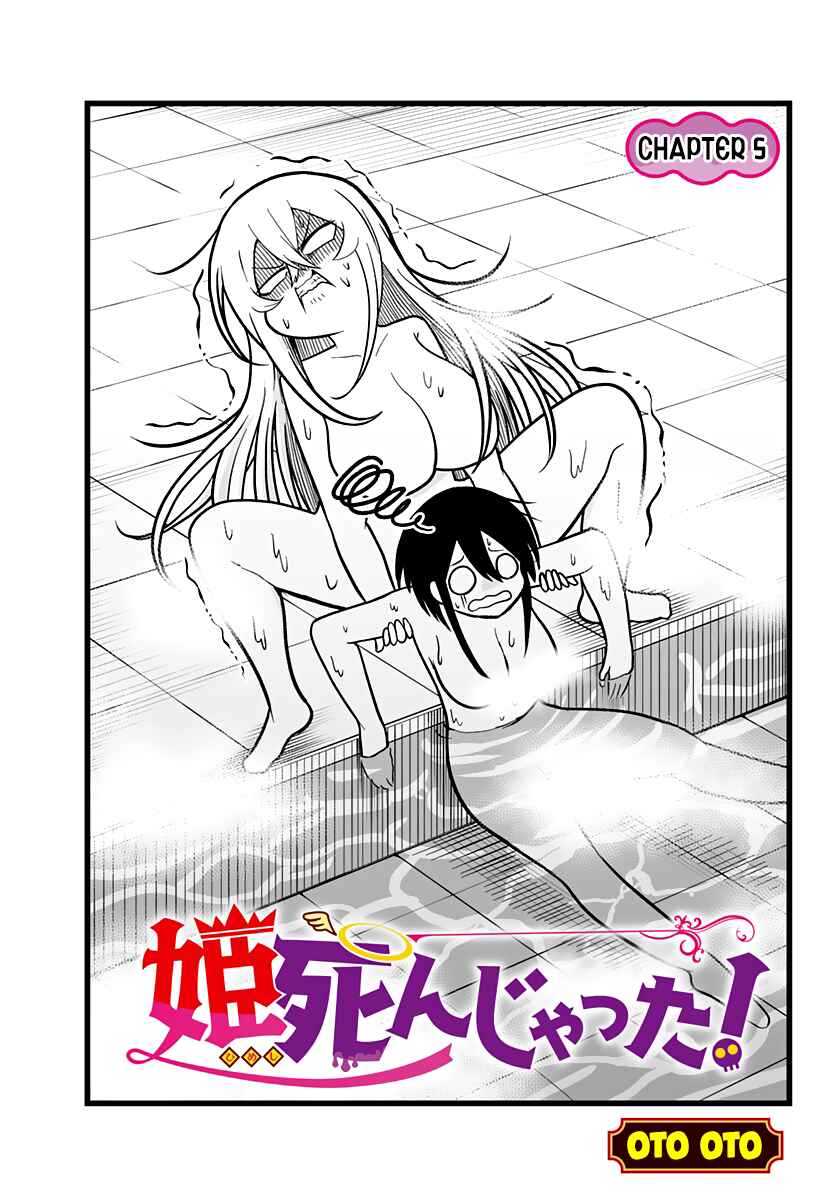 Hime Shin jatta! Chapter 5 - Page 2