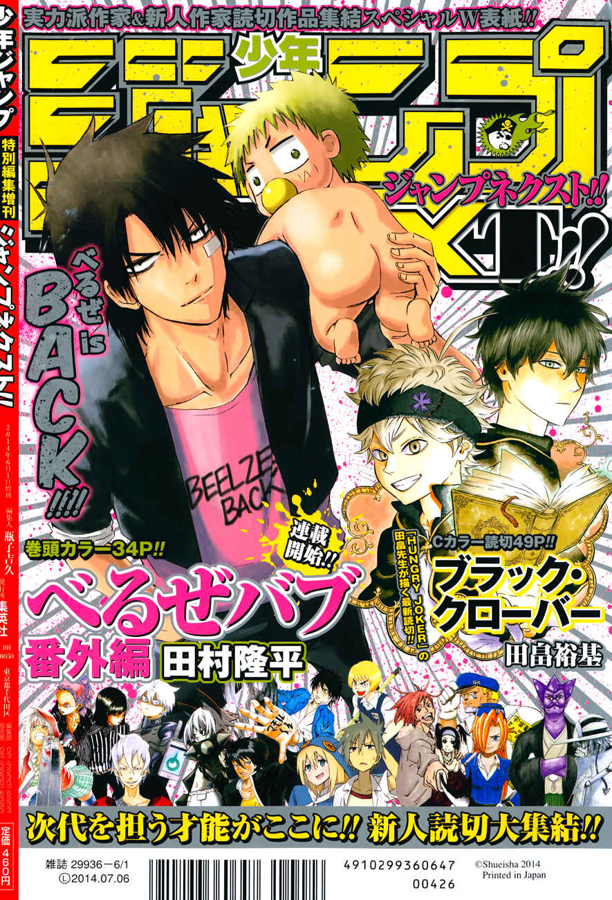 Beelzebub Chapter 241 - Page 2