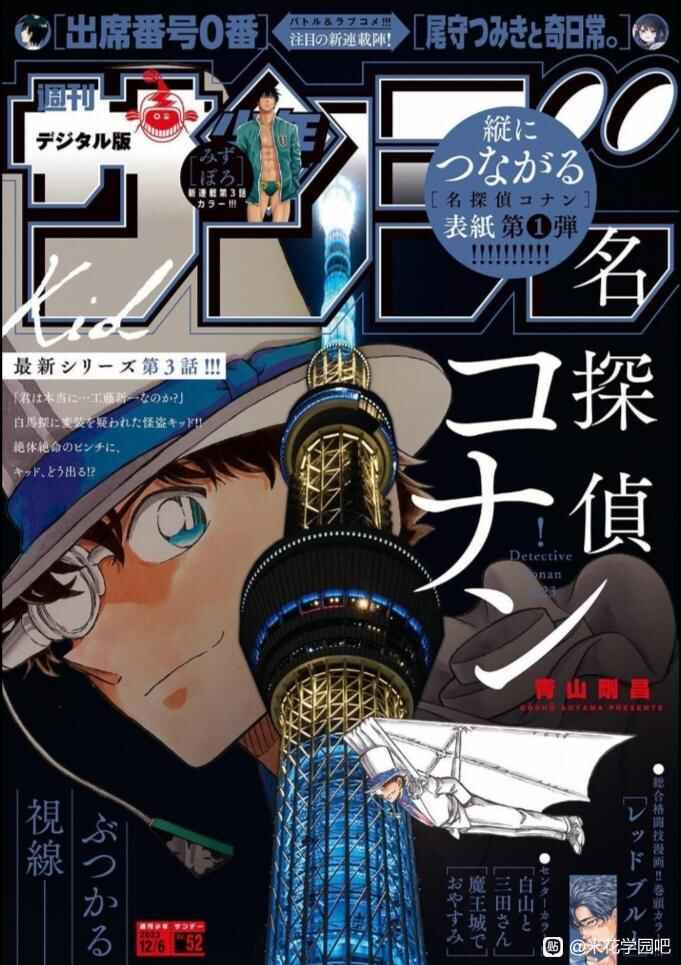 Detective Conan Chapter 1121 - Page 18