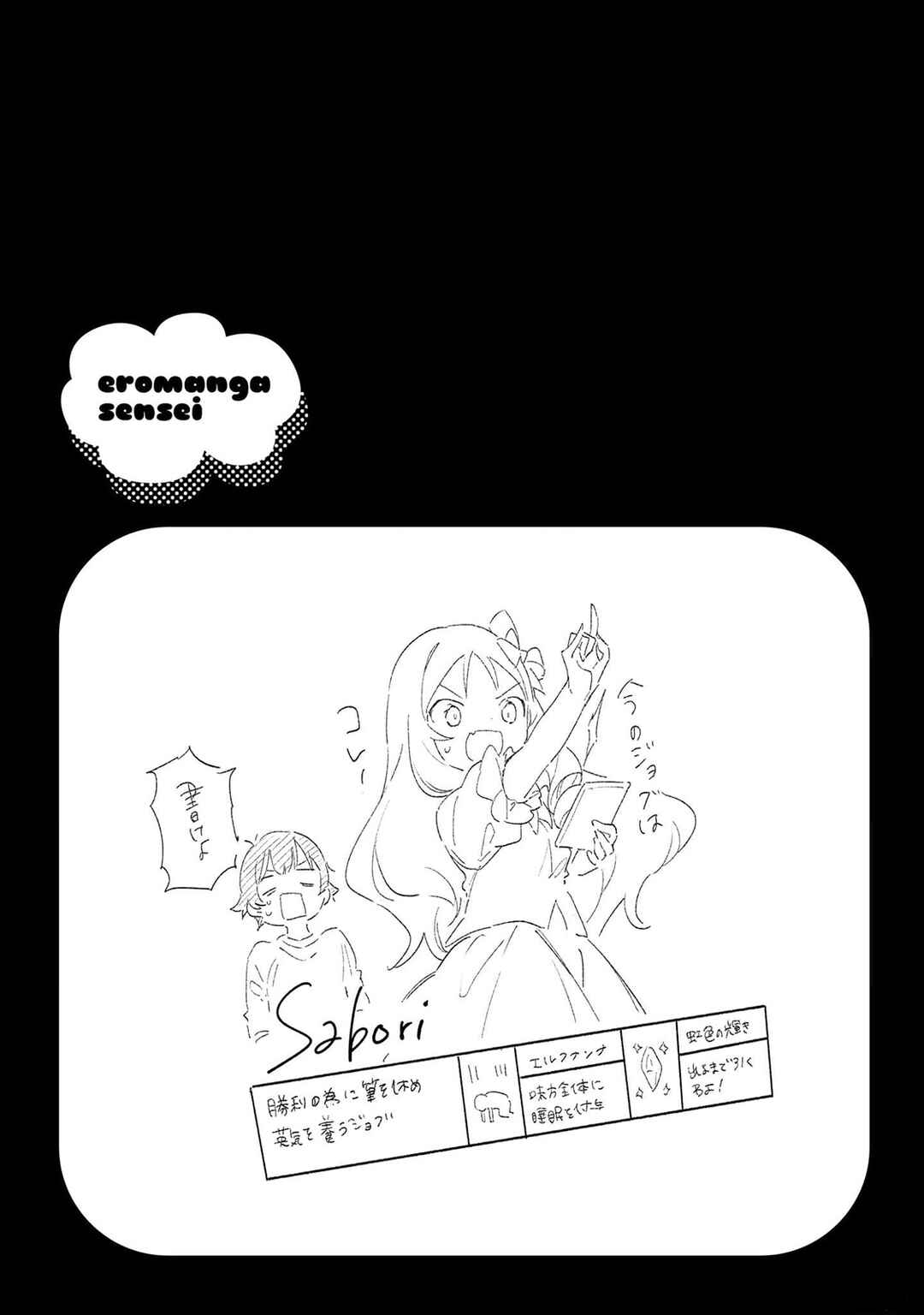 Eromanga Sensei Chapter 70 - Page 35