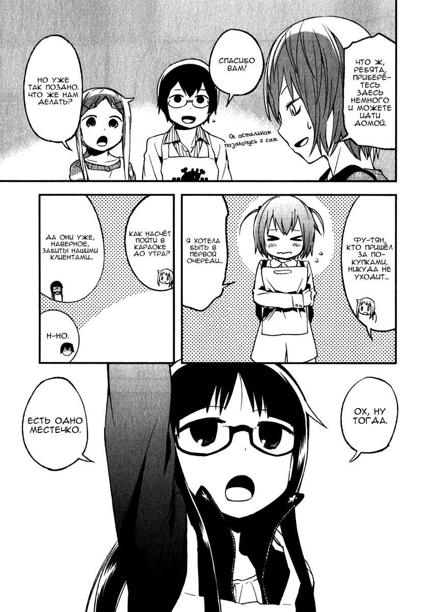 Denkigai no Honya-san Chapter 6 - Page 11