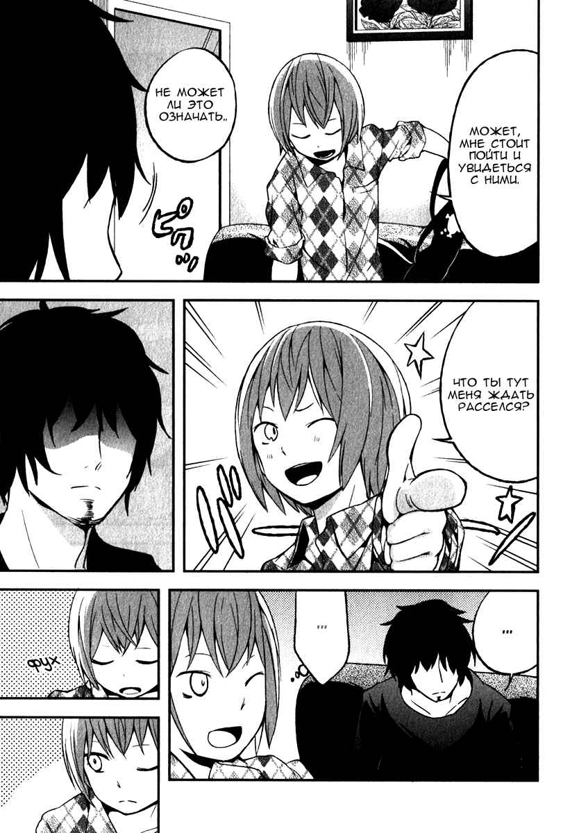 Denkigai no Honya-san Chapter 6 - Page 23