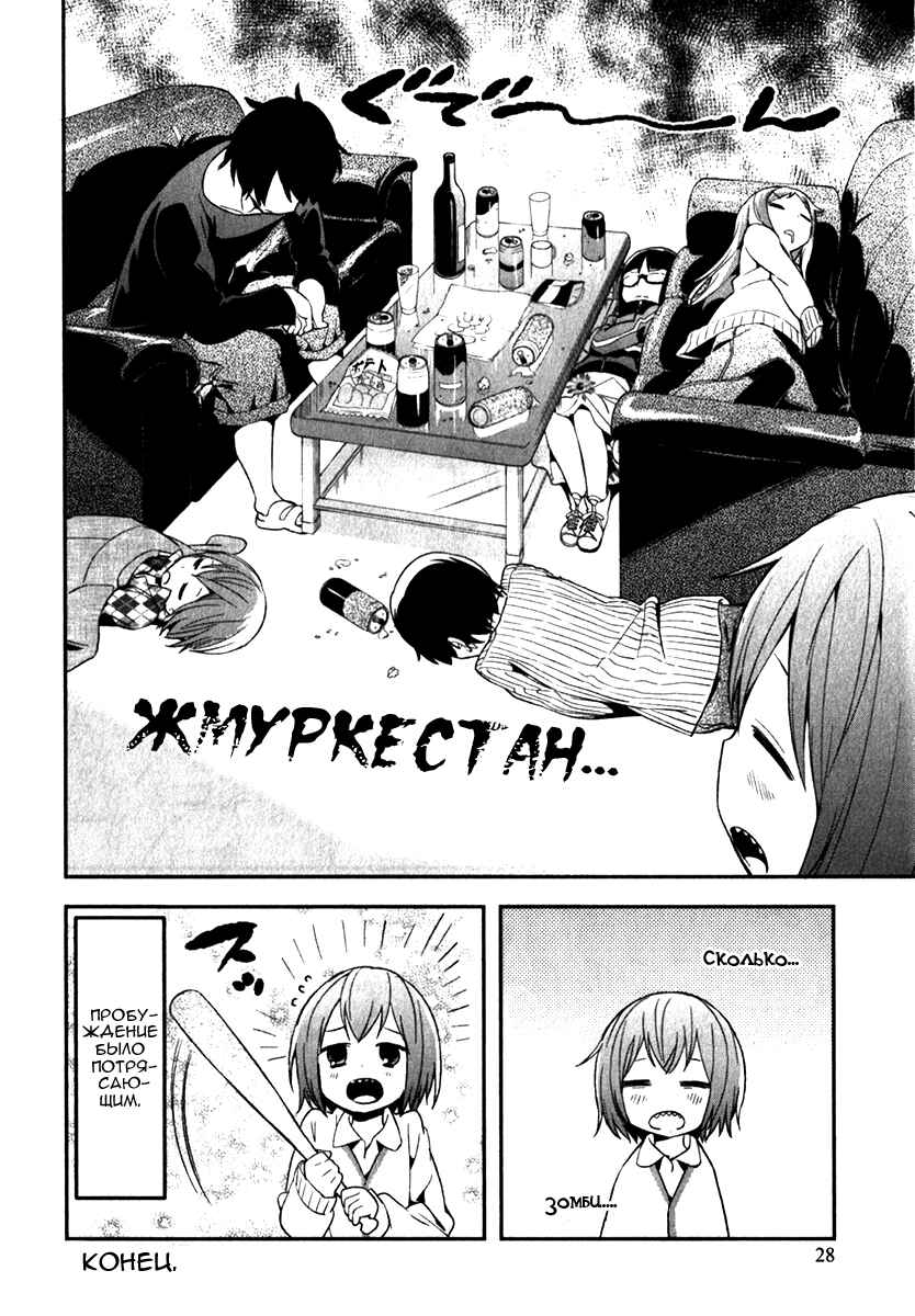 Denkigai no Honya-san Chapter 6 - Page 30