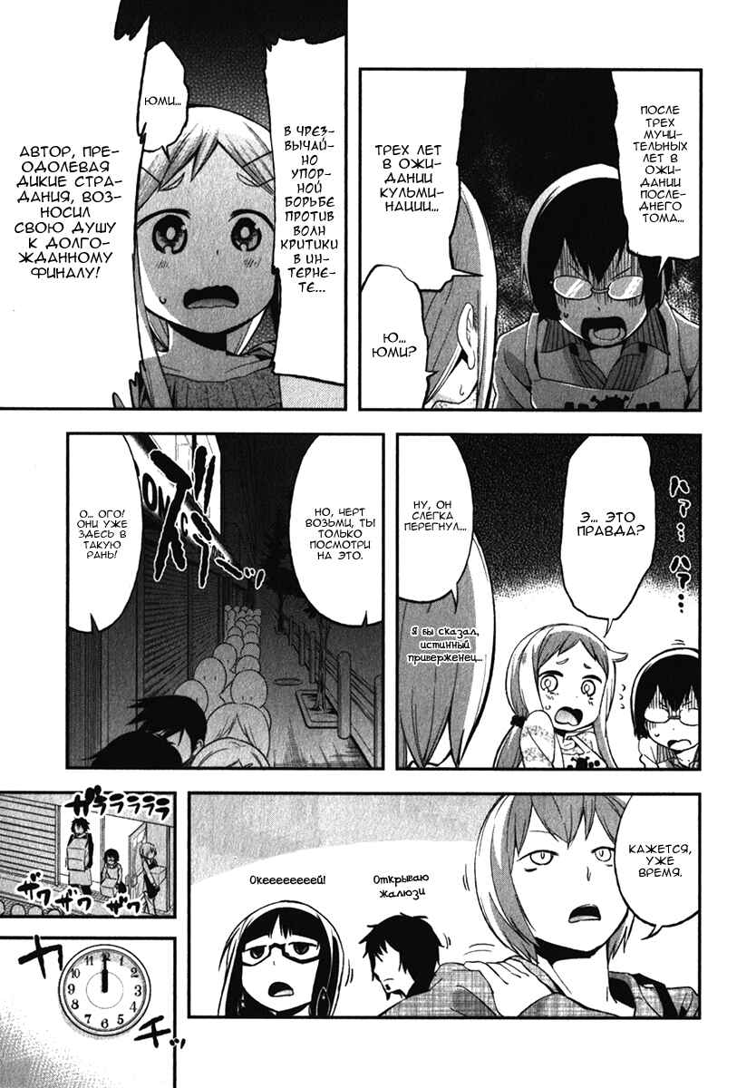Denkigai no Honya-san Chapter 6 - Page 7