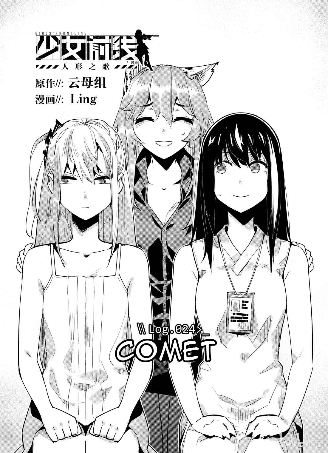Girls' Frontline Chapter 24 - Page 1