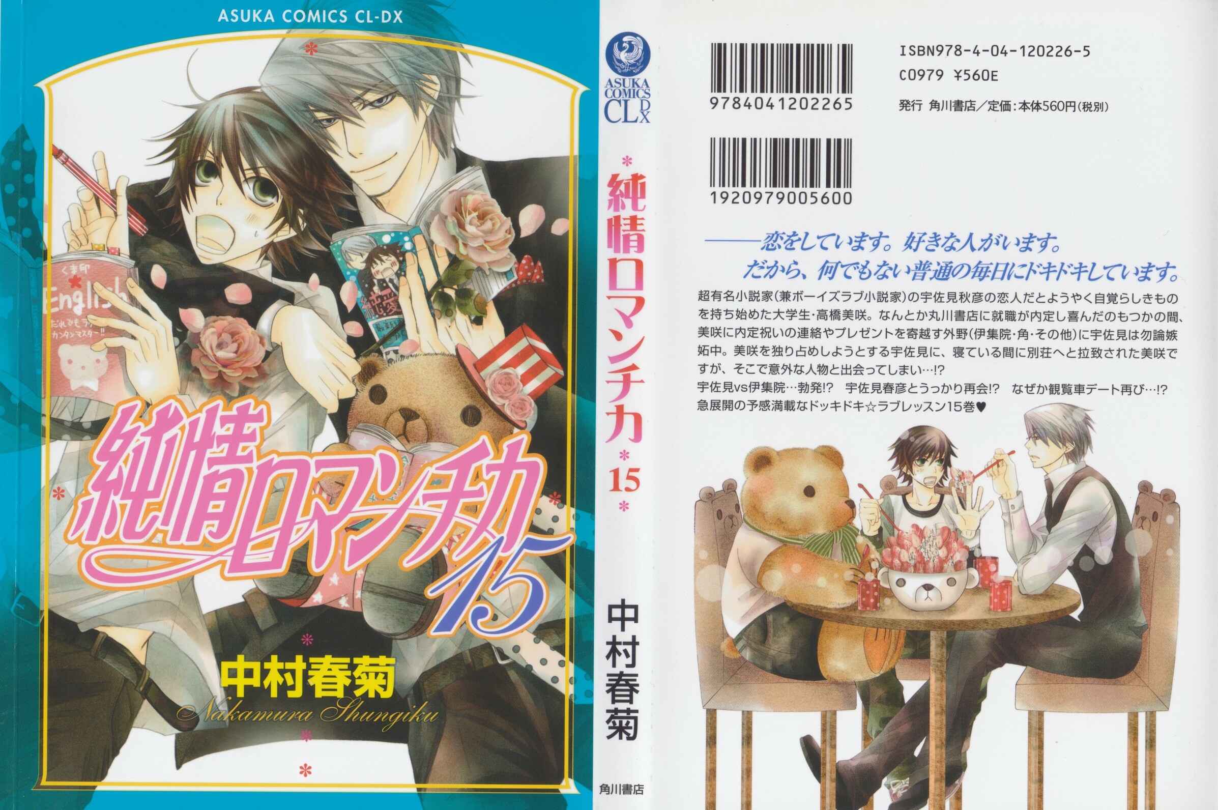 Junjou Romantica Chapter 56 - Page 1