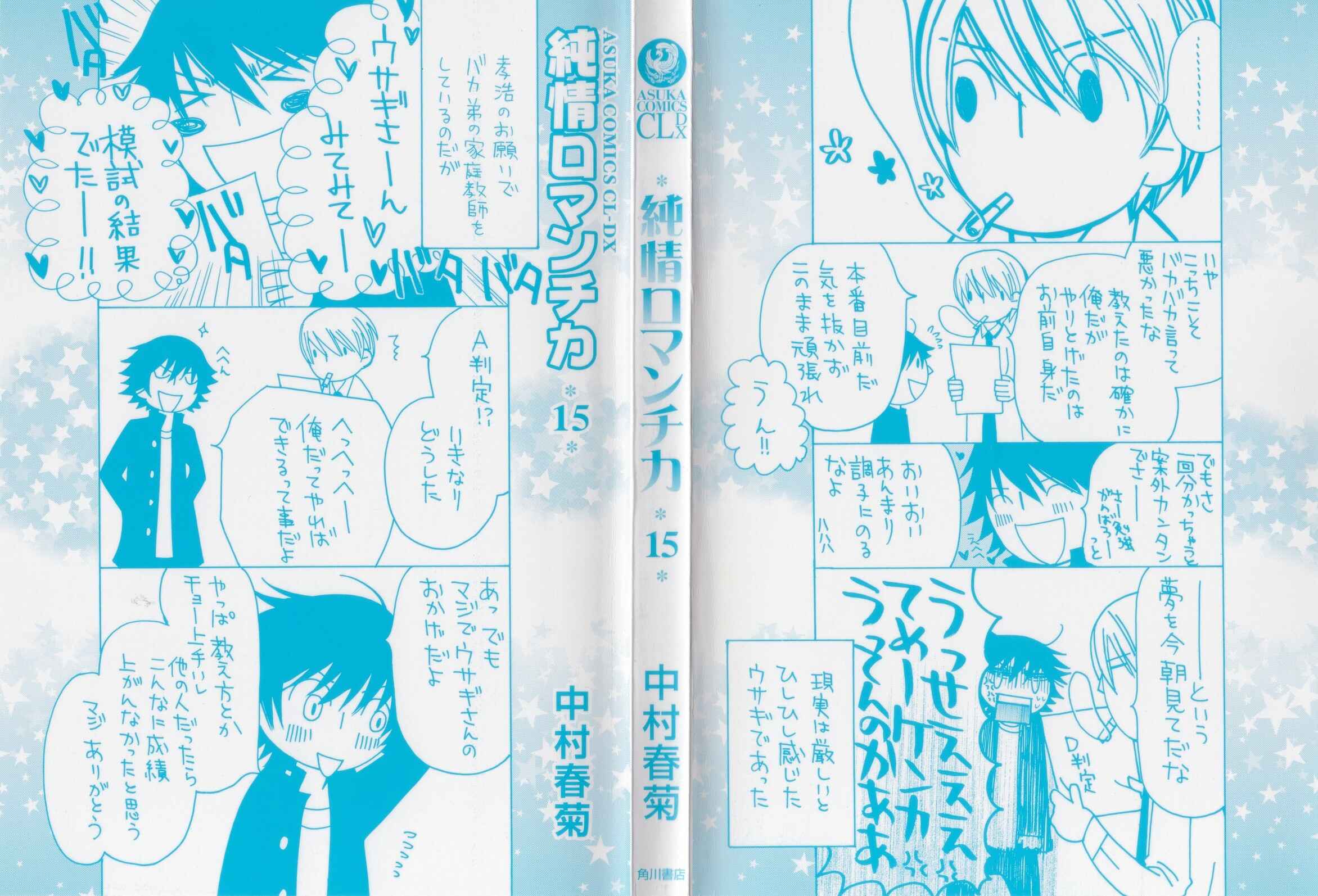 Junjou Romantica Chapter 56 - Page 3