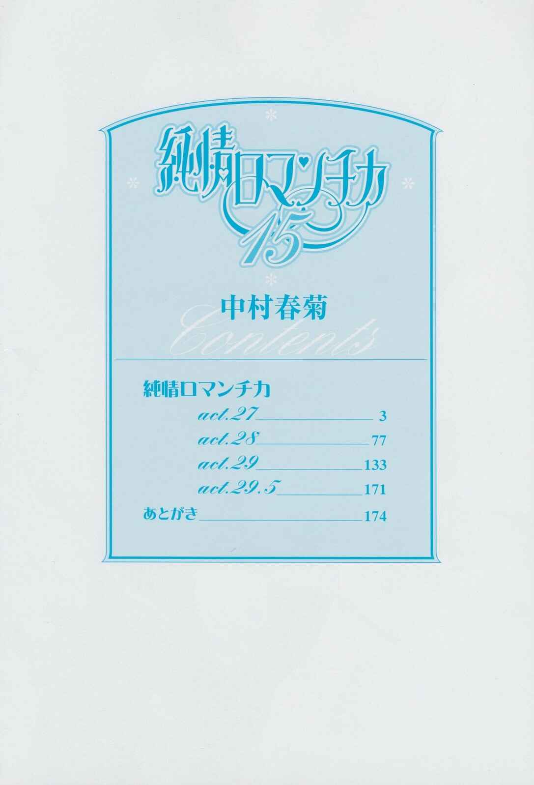 Junjou Romantica Chapter 56 - Page 5