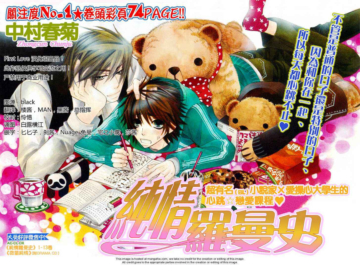 Junjou Romantica Chapter 56 - Page 7