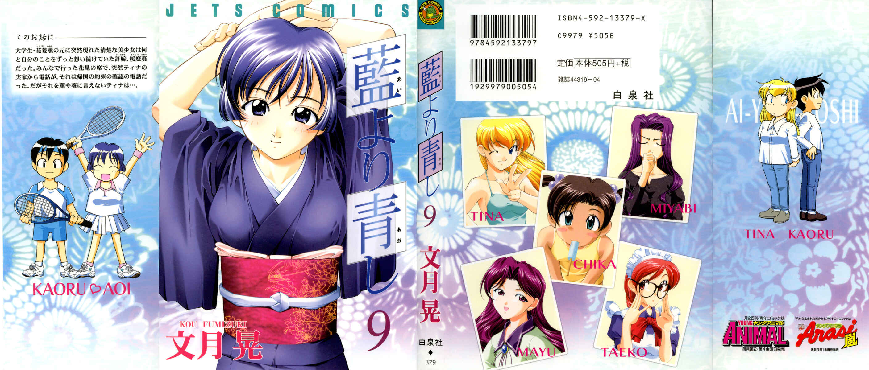 Ai Yori Aoshi Chapter 68.5 - Page 1