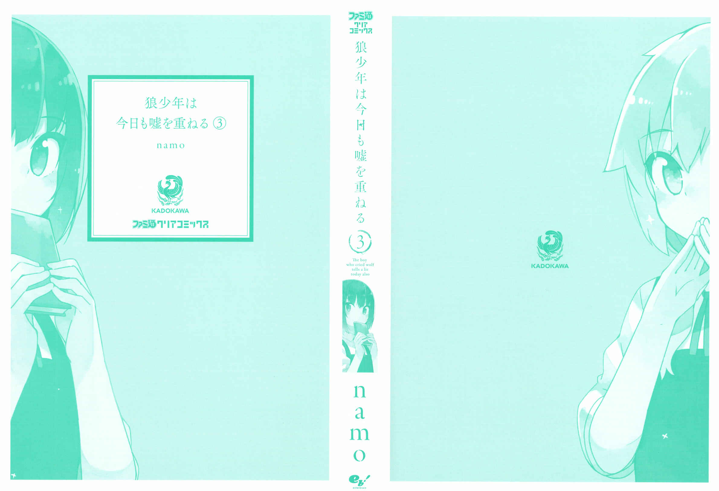 Ookami Shounen wa Kyou mo Uso wo Kasaneru Chapter 12 - Page 3
