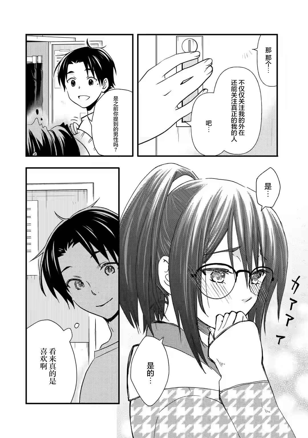 Ore wa Shiranai Uchi ni Gakkouichi no Bishoujo wo Kudoiteita Rashii: Baito-saki no Soudan Aite ni Ore no Omoibito no Hanashi wo Suru to Kanojo wa Nazeka Terehajimeru Chapter 11 - Page 10