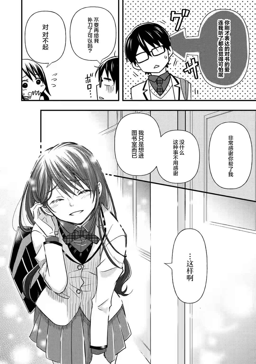 Ore wa Shiranai Uchi ni Gakkouichi no Bishoujo wo Kudoiteita Rashii: Baito-saki no Soudan Aite ni Ore no Omoibito no Hanashi wo Suru to Kanojo wa Nazeka Terehajimeru Chapter 11 - Page 20