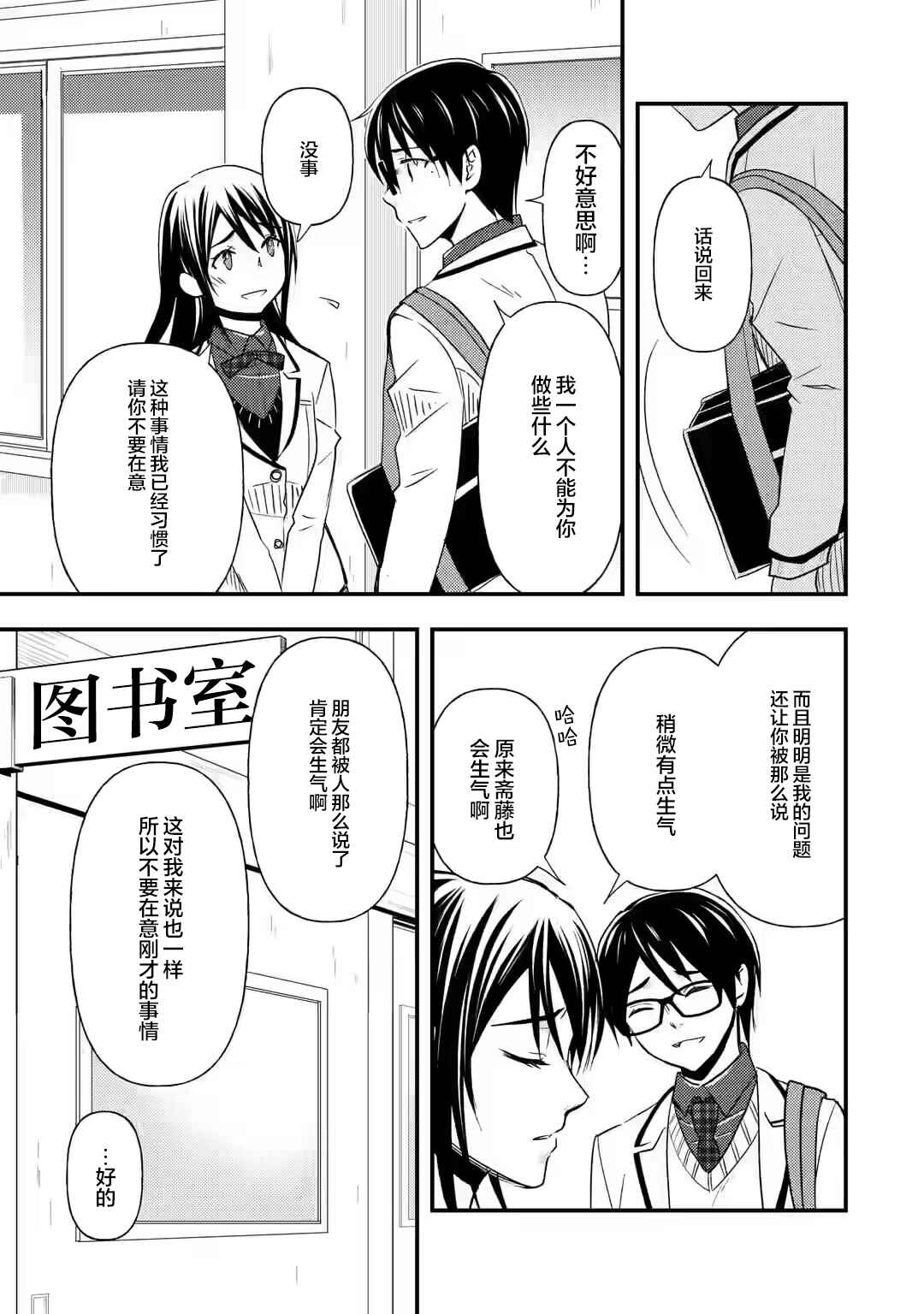 Ore wa Shiranai Uchi ni Gakkouichi no Bishoujo wo Kudoiteita Rashii: Baito-saki no Soudan Aite ni Ore no Omoibito no Hanashi wo Suru to Kanojo wa Nazeka Terehajimeru Chapter 11 - Page 21