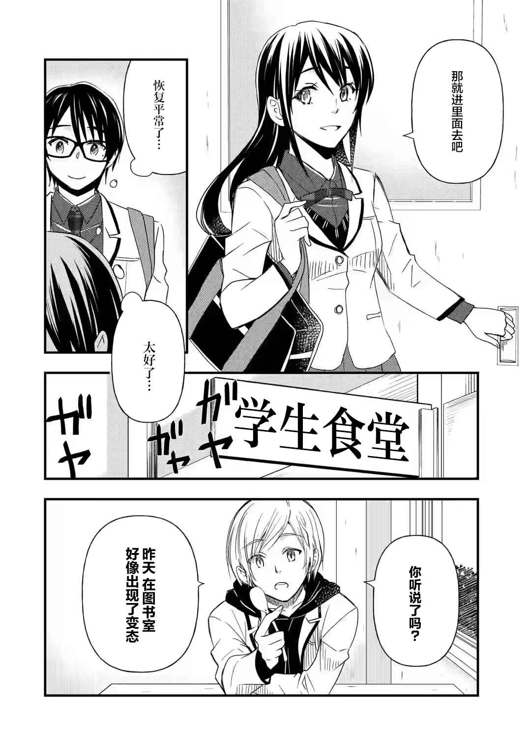 Ore wa Shiranai Uchi ni Gakkouichi no Bishoujo wo Kudoiteita Rashii: Baito-saki no Soudan Aite ni Ore no Omoibito no Hanashi wo Suru to Kanojo wa Nazeka Terehajimeru Chapter 11 - Page 22
