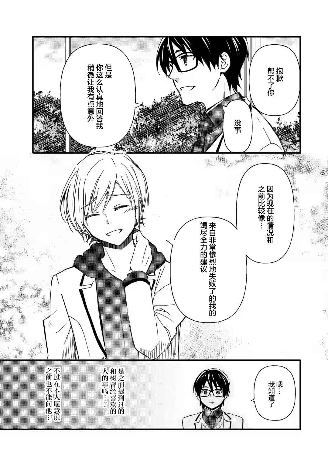 Ore wa Shiranai Uchi ni Gakkouichi no Bishoujo wo Kudoiteita Rashii: Baito-saki no Soudan Aite ni Ore no Omoibito no Hanashi wo Suru to Kanojo wa Nazeka Terehajimeru Chapter 11 - Page 27