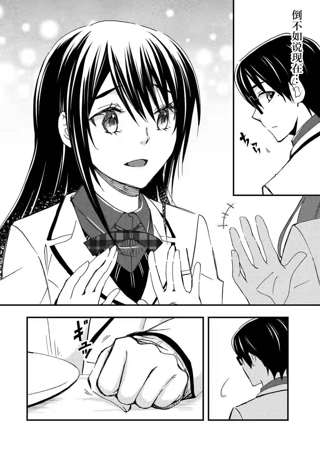 Ore wa Shiranai Uchi ni Gakkouichi no Bishoujo wo Kudoiteita Rashii: Baito-saki no Soudan Aite ni Ore no Omoibito no Hanashi wo Suru to Kanojo wa Nazeka Terehajimeru Chapter 11 - Page 28