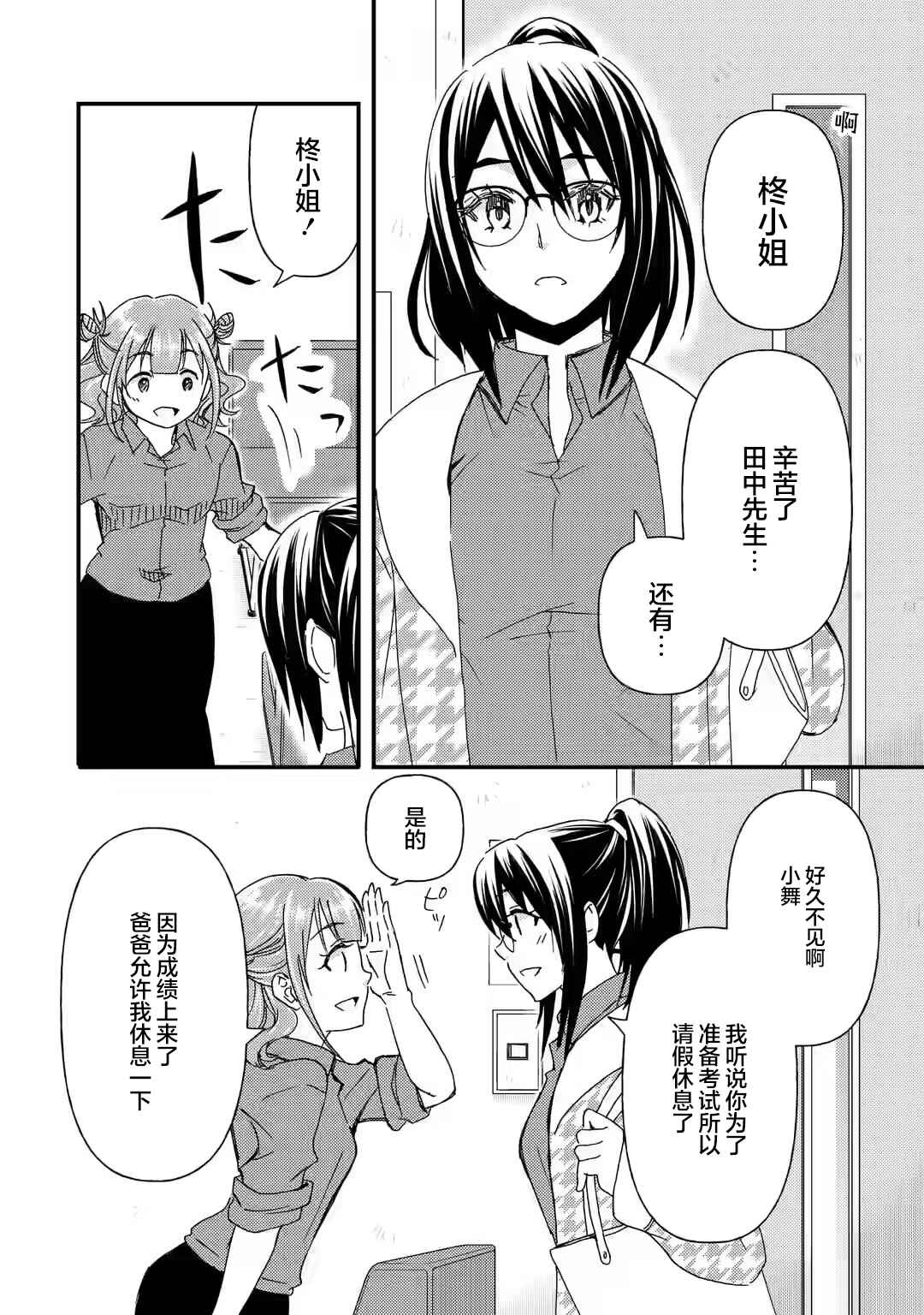 Ore wa Shiranai Uchi ni Gakkouichi no Bishoujo wo Kudoiteita Rashii: Baito-saki no Soudan Aite ni Ore no Omoibito no Hanashi wo Suru to Kanojo wa Nazeka Terehajimeru Chapter 11 - Page 6