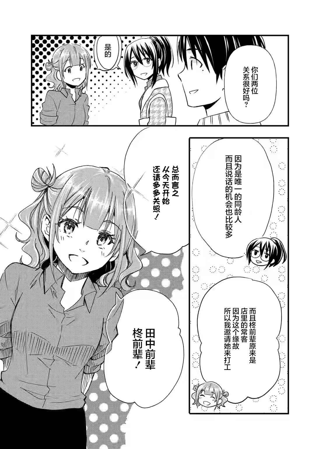 Ore wa Shiranai Uchi ni Gakkouichi no Bishoujo wo Kudoiteita Rashii: Baito-saki no Soudan Aite ni Ore no Omoibito no Hanashi wo Suru to Kanojo wa Nazeka Terehajimeru Chapter 11 - Page 7