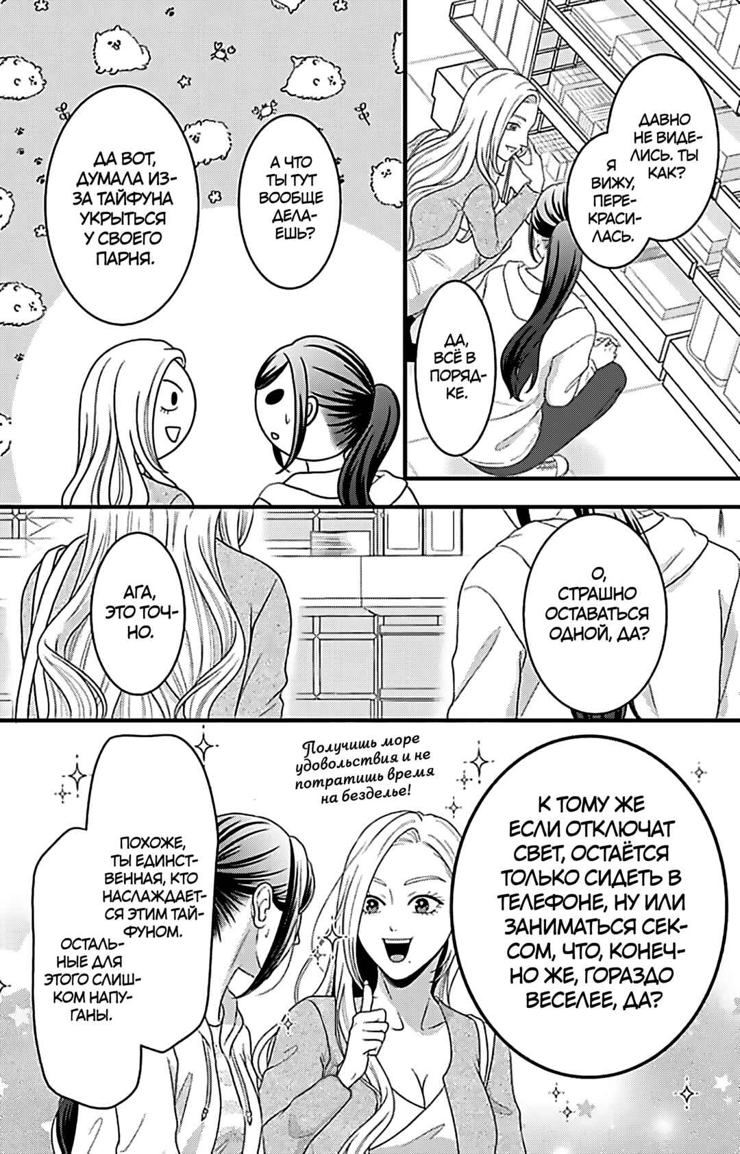 Mousou Shoujo Chapter 23 - Page 10