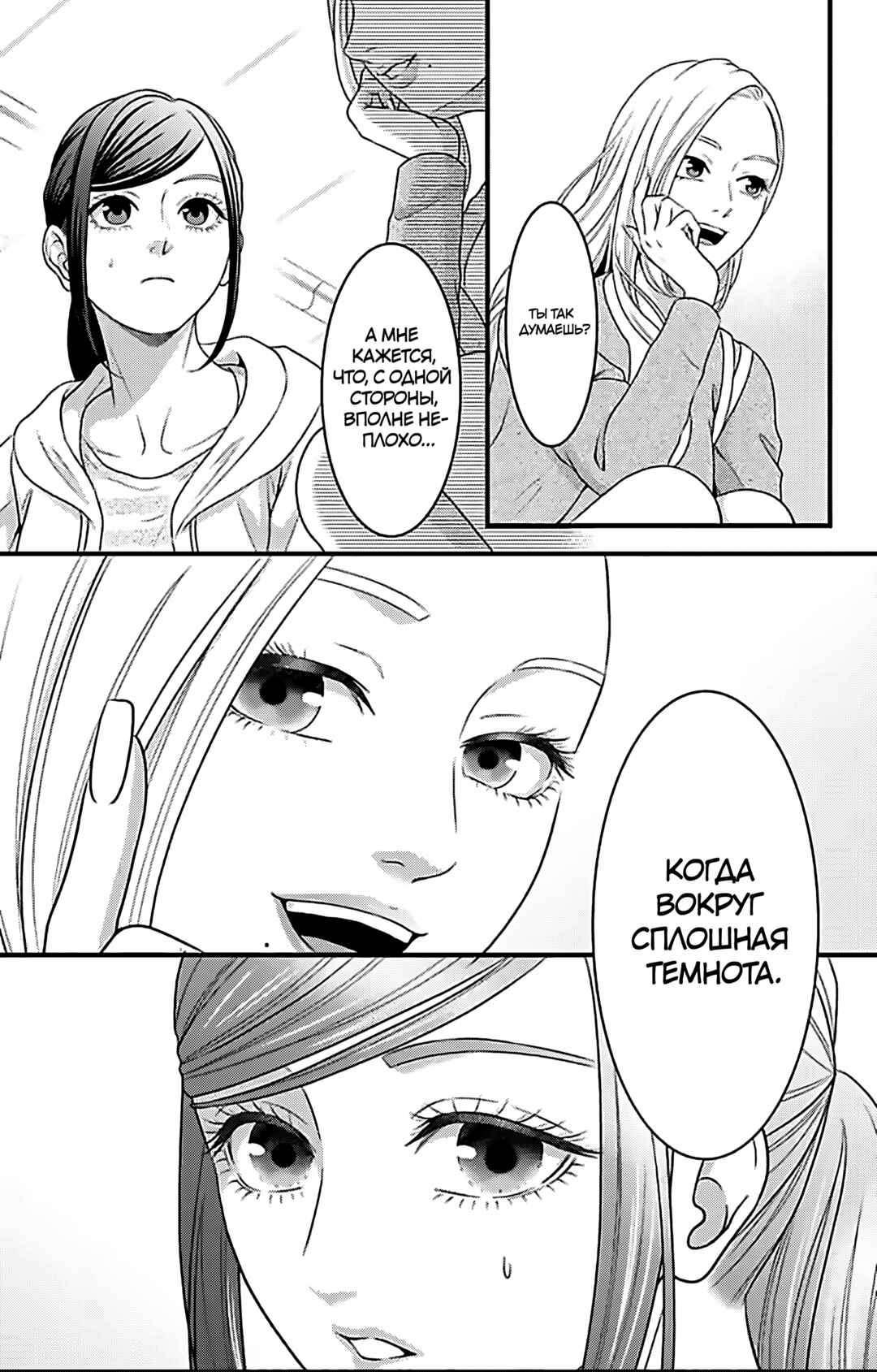 Mousou Shoujo Chapter 23 - Page 11