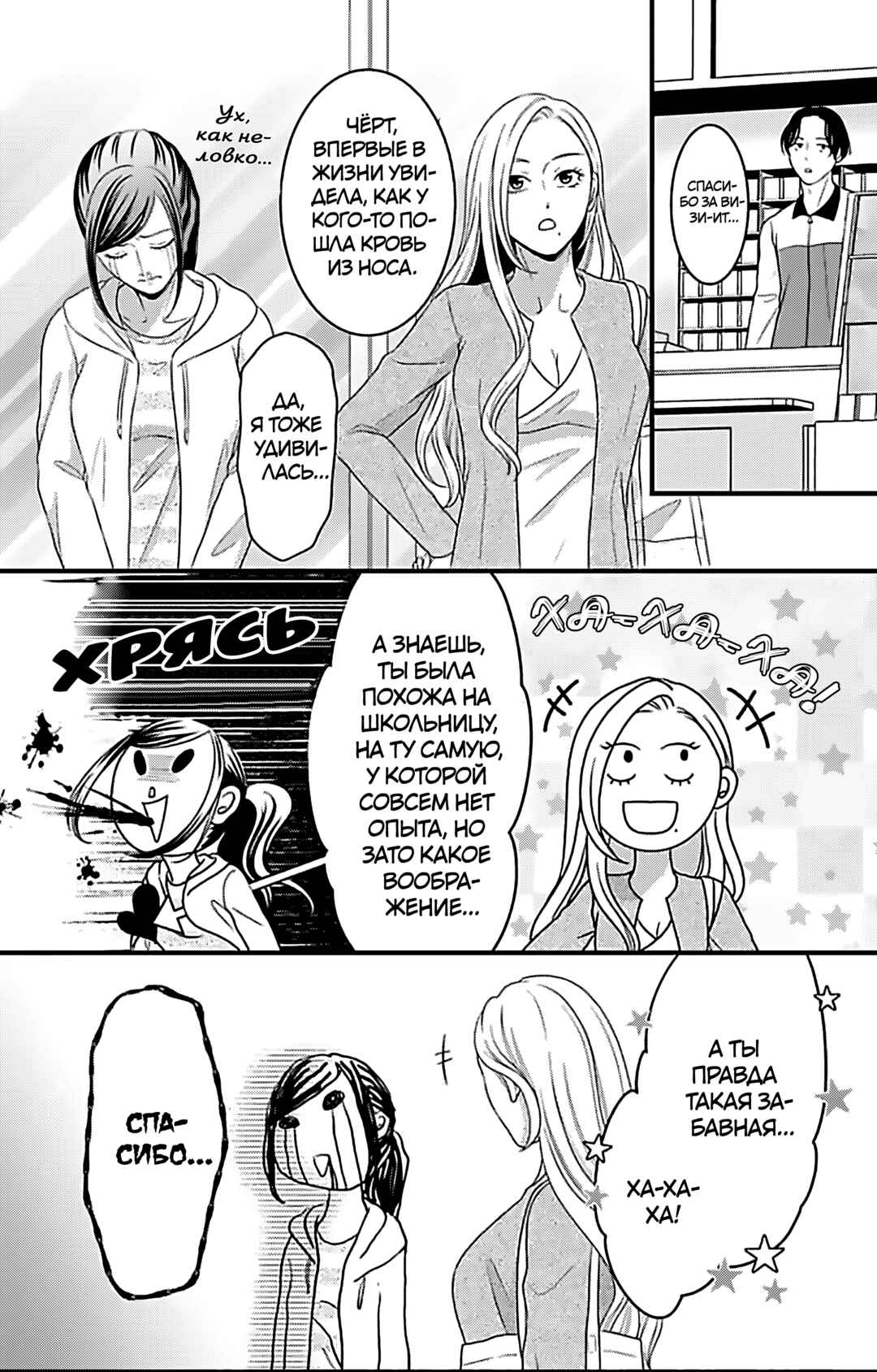 Mousou Shoujo Chapter 23 - Page 16