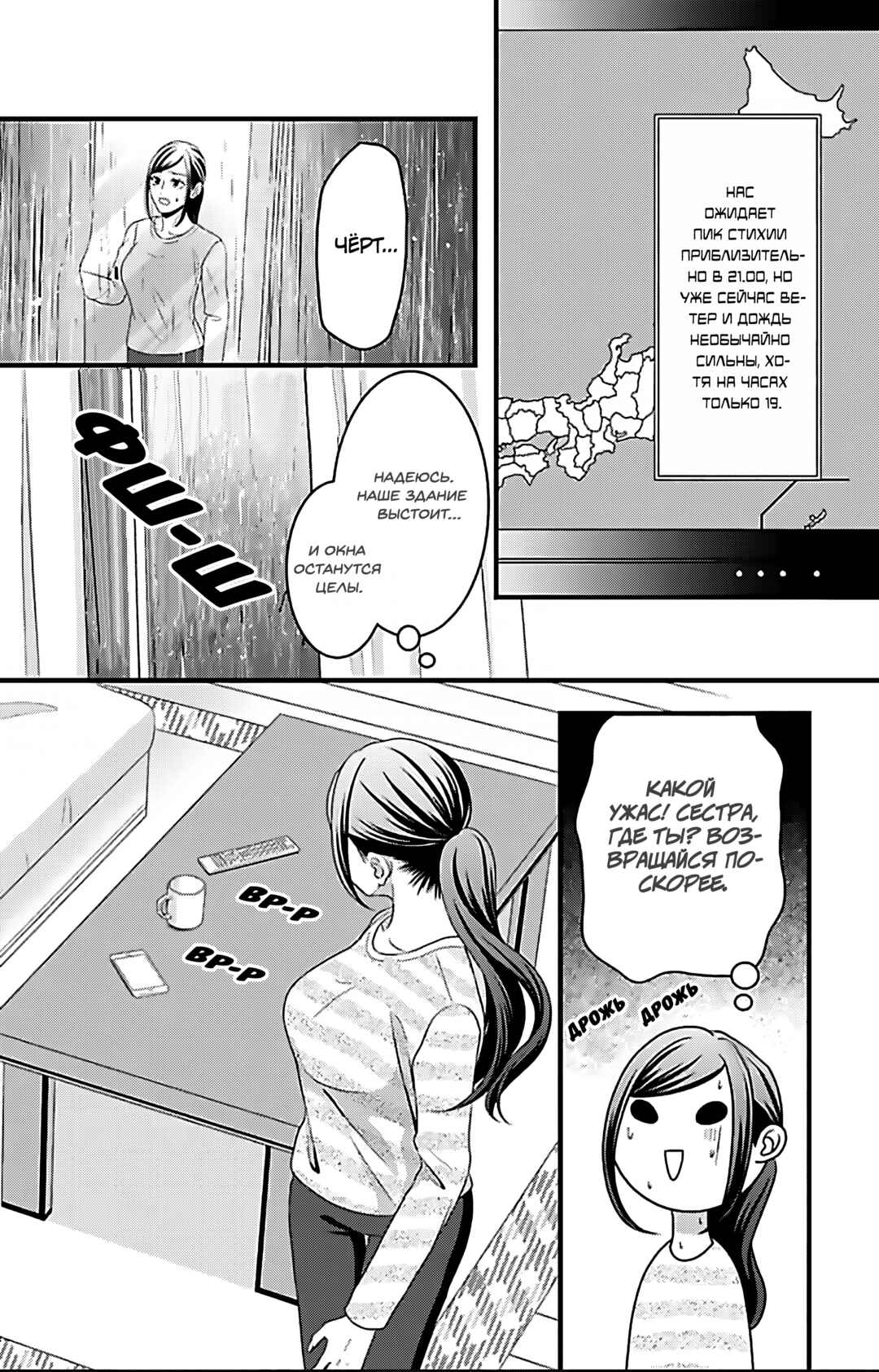 Mousou Shoujo Chapter 23 - Page 18