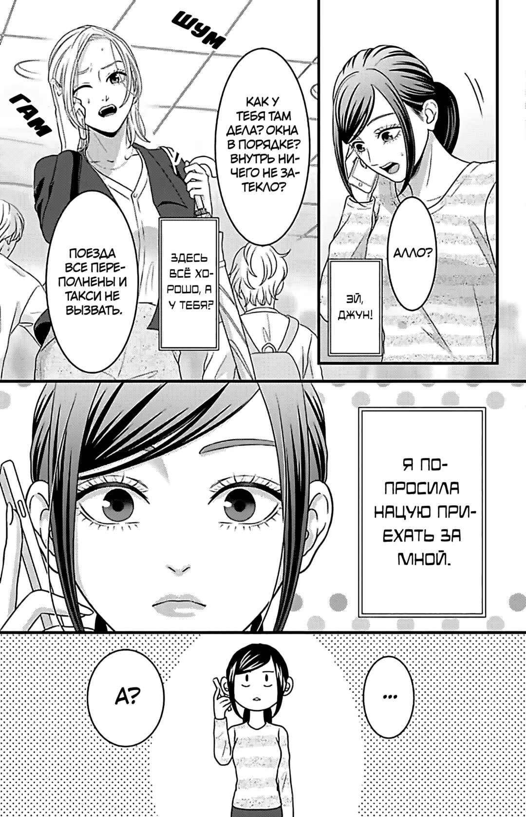 Mousou Shoujo Chapter 23 - Page 19
