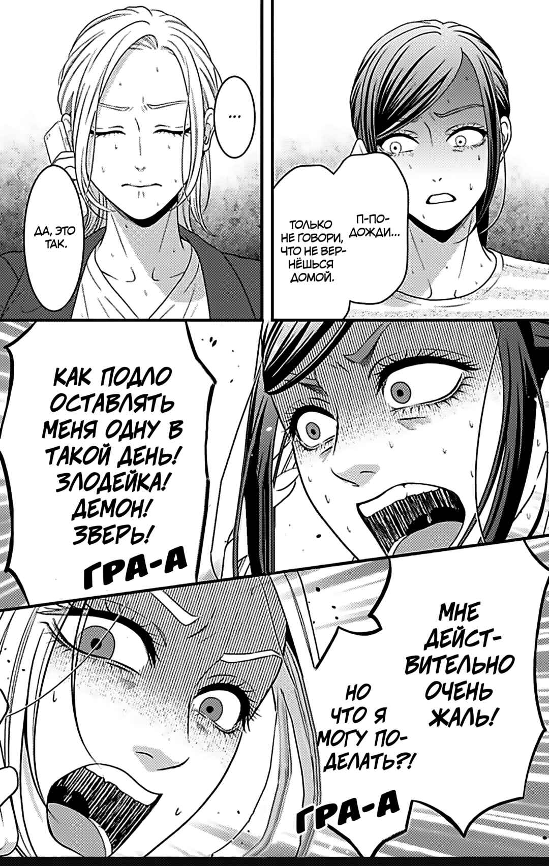 Mousou Shoujo Chapter 23 - Page 20